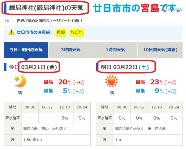 厳島上空の天気　20250321(1).png